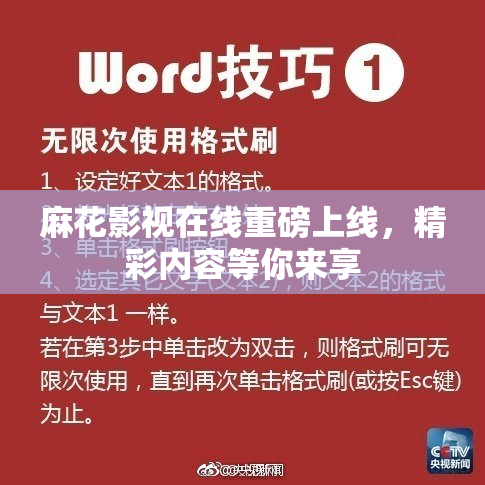 麻花影视在线重磅上线，精彩内容等你来享