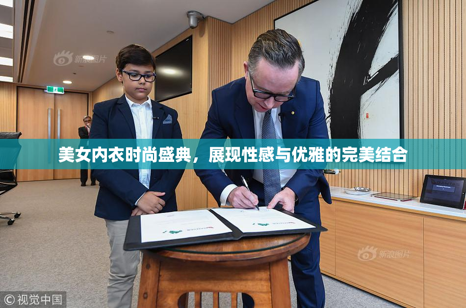 美女内衣时尚盛典，展现性感与优雅的完美结合