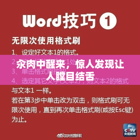 汆肉中醒来，惊人发现让人瞠目结舌