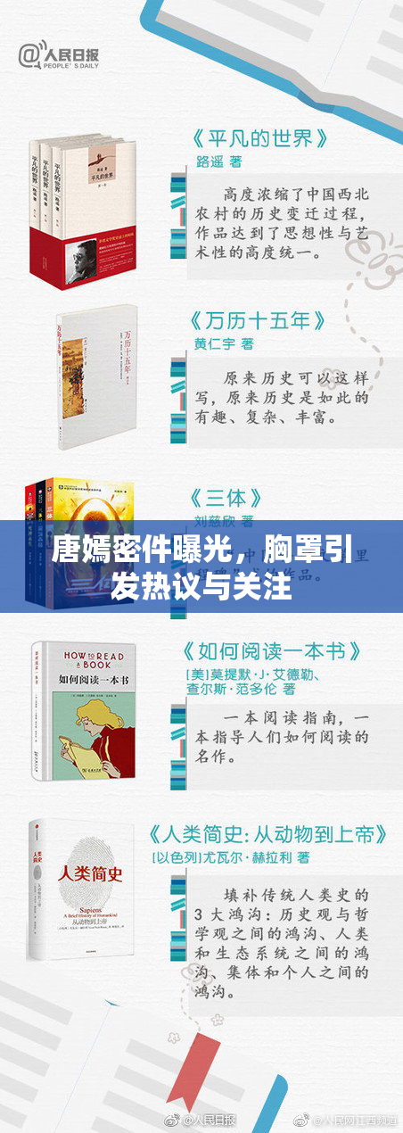唐嫣密件曝光，胸罩引发热议与关注