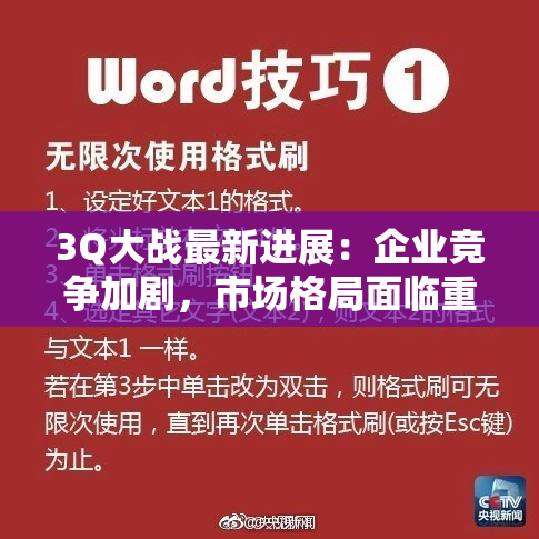 3Q大战最新进展：企业竞争加剧，市场格局面临重塑