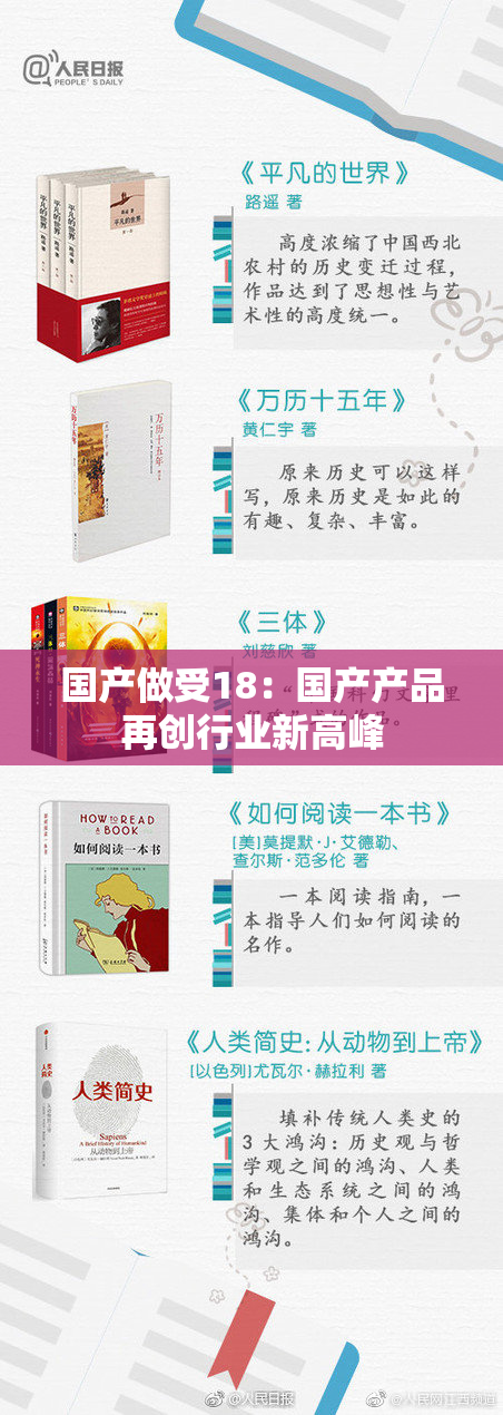 国产做受18：国产产品再创行业新高峰