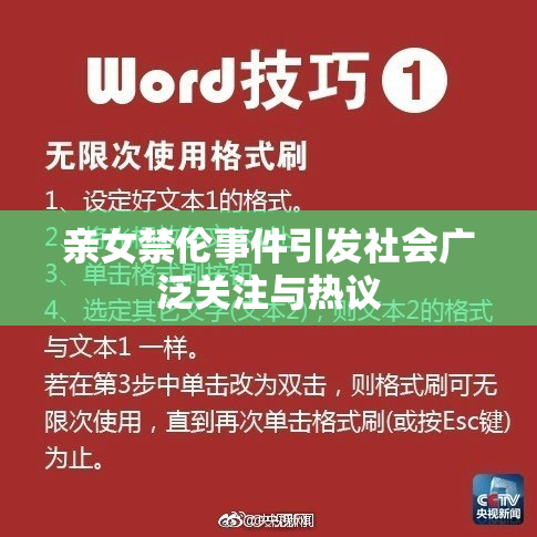 亲女禁伦事件引发社会广泛关注与热议