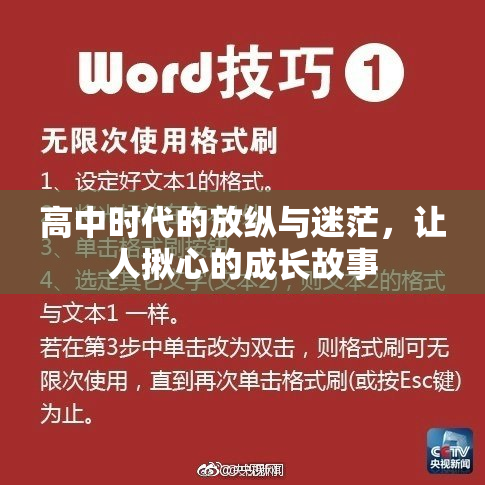高中时代的放纵与迷茫，让人揪心的成长故事