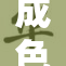 成色18k的蘑菇饰品引发消费者热议