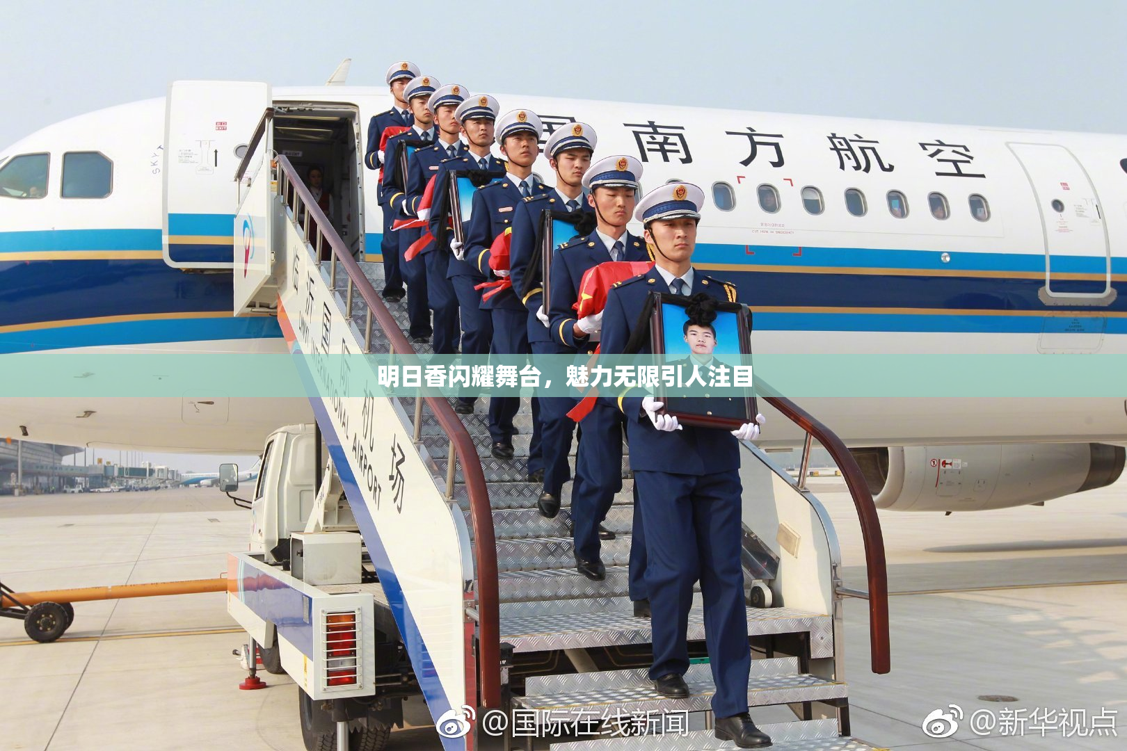 明日香闪耀舞台，魅力无限引人注目