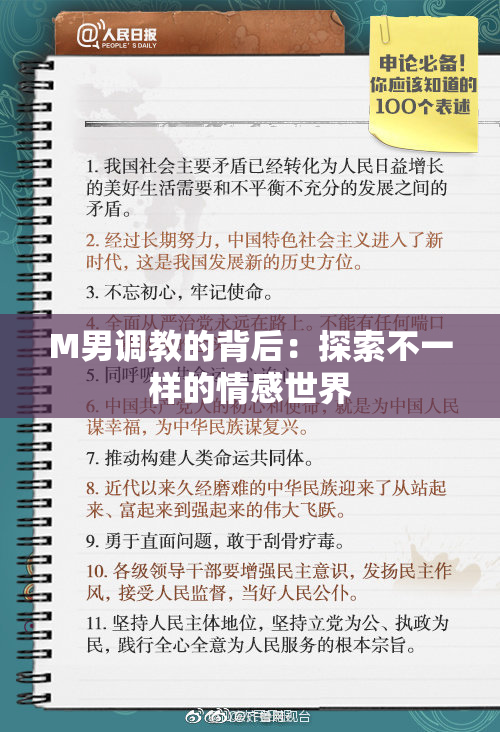 M男调教的背后：探索不一样的情感世界