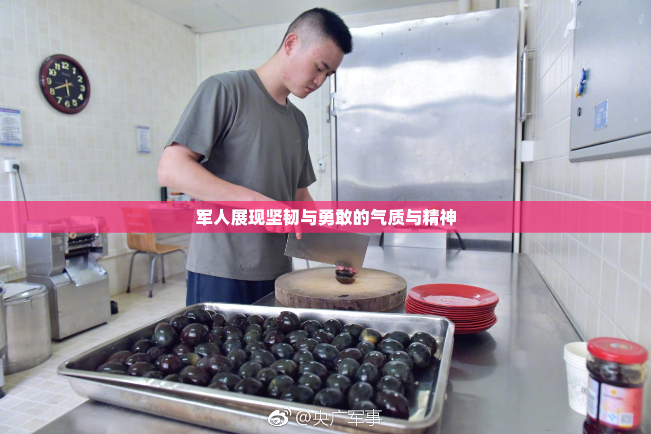 军人展现坚韧与勇敢的气质与精神