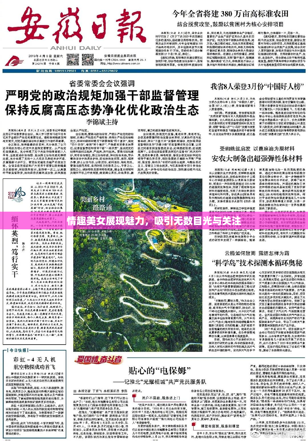 情趣美女展现魅力，吸引无数目光与关注