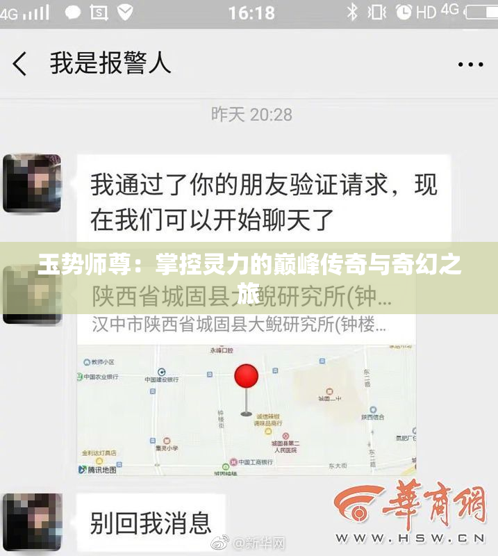 玉势师尊：掌控灵力的巅峰传奇与奇幻之旅