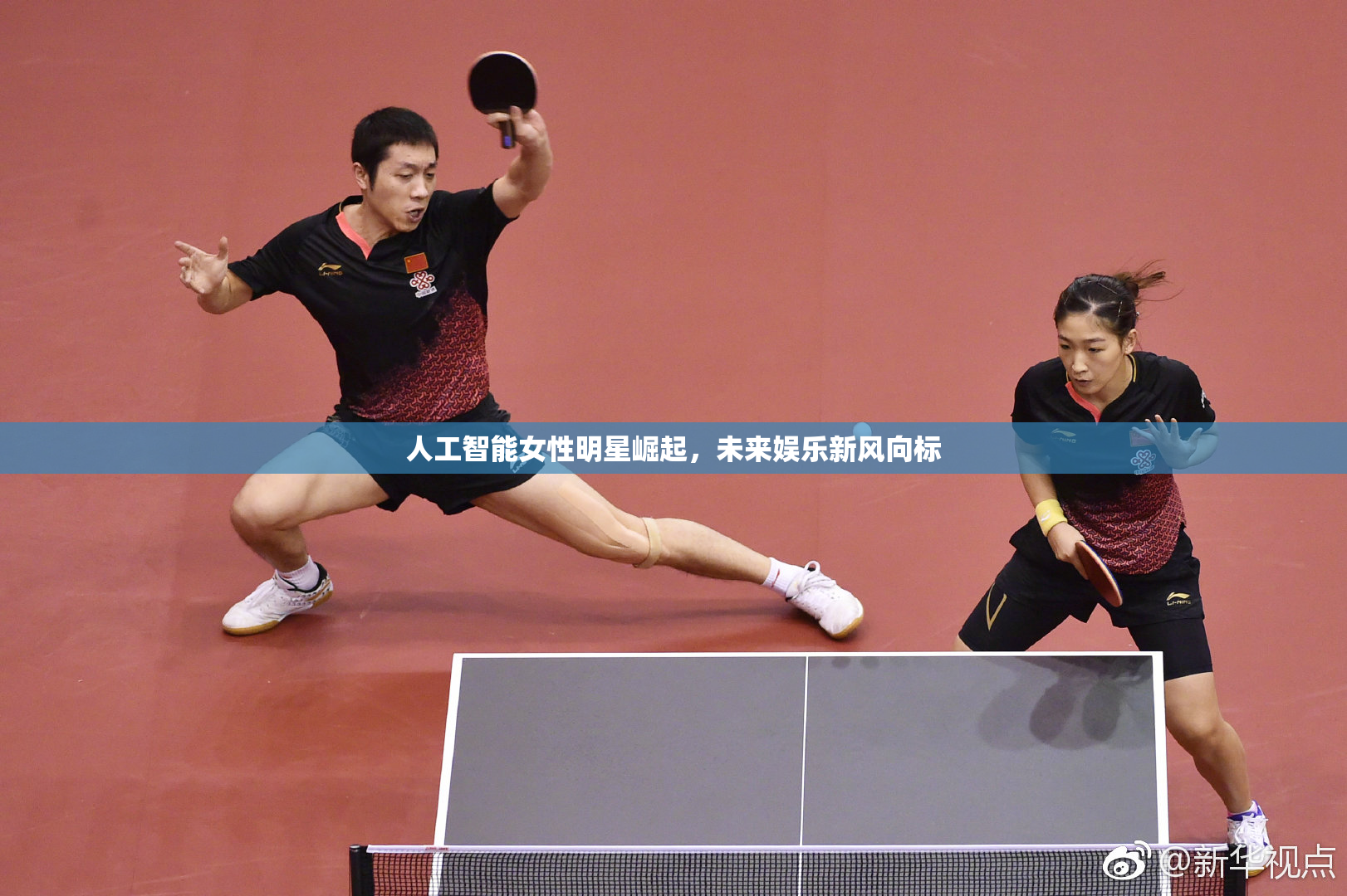 人工智能女性明星崛起，未来娱乐新风向标