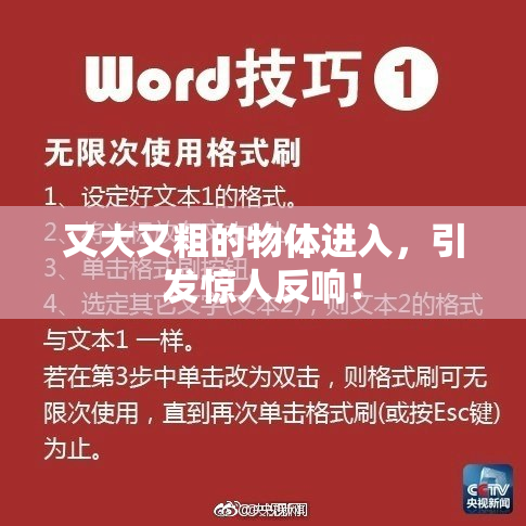 又大又粗的物体进入，引发惊人反响！