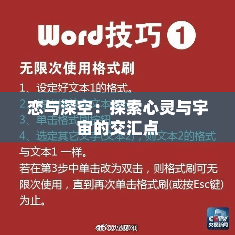 恋与深空：探索心灵与宇宙的交汇点