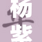 杨紫光溜新作引热议，网友反响热烈。