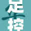 足控玩家们的福音：完全免费的资源发布！