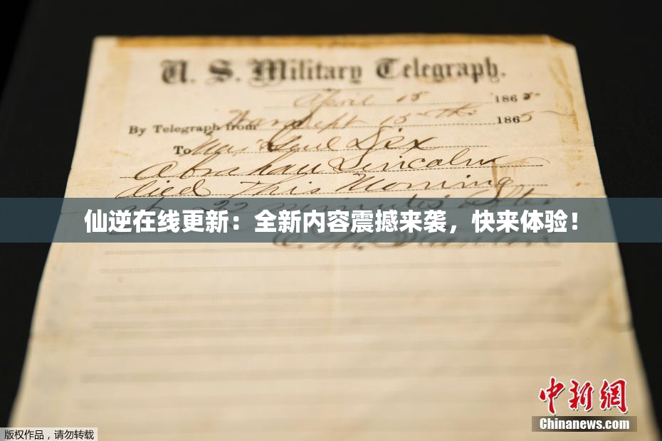 仙逆在线更新：全新内容震撼来袭，快来体验！