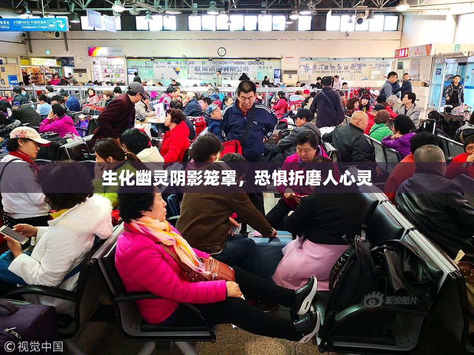生化幽灵阴影笼罩，恐惧折磨人心灵