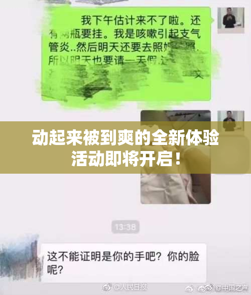 动起来被到爽的全新体验活动即将开启！