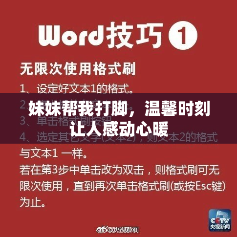 妹妹帮我打脚，温馨时刻让人感动心暖