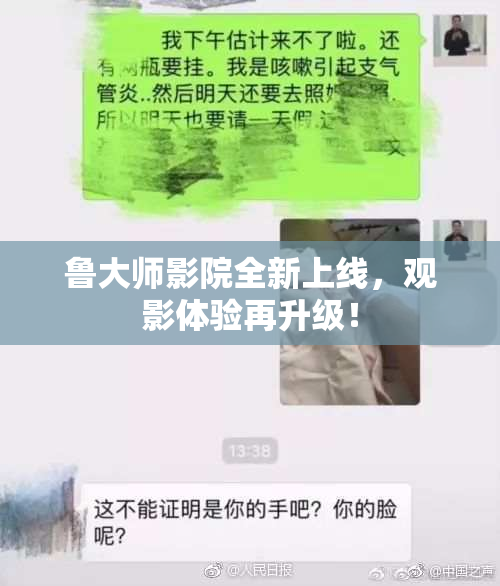 鲁大师影院全新上线，观影体验再升级！