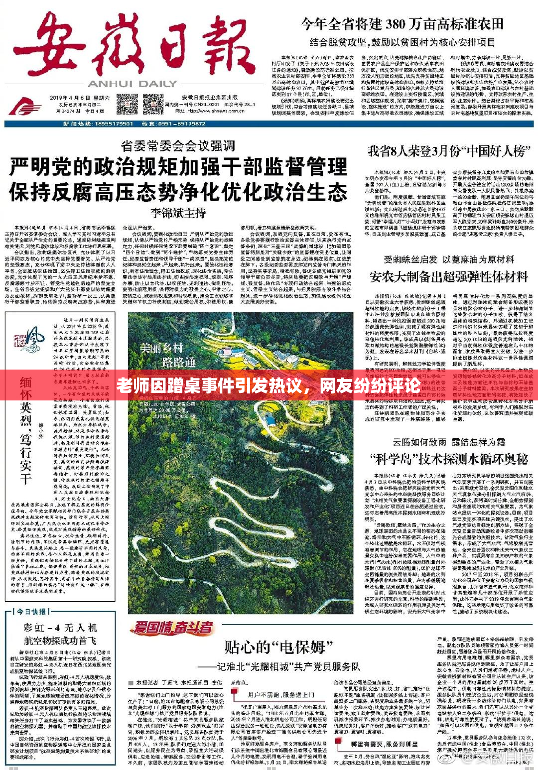老师因蹭桌事件引发热议，网友纷纷评论