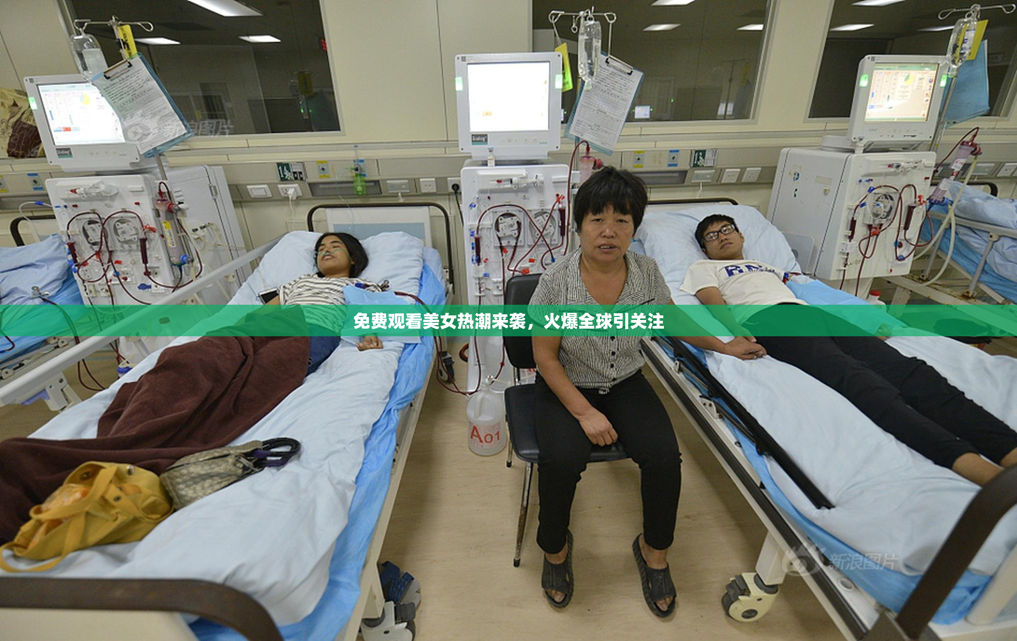 免费观看美女热潮来袭，火爆全球引关注
