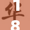 18年传统重现，助力文化传承与创新共鸣