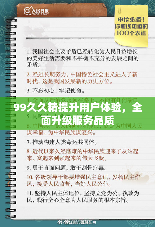 99久久精提升用户体验，全面升级服务品质