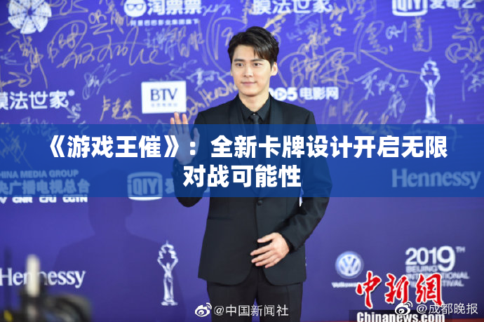 《游戏王催》：全新卡牌设计开启无限对战可能性