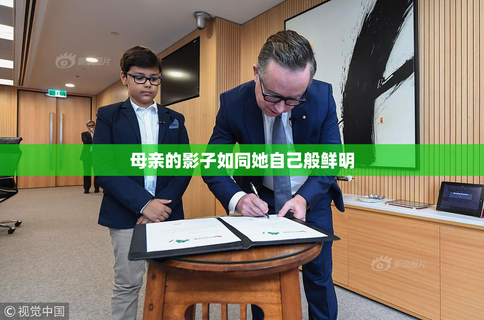 母亲的影子如同她自己般鲜明