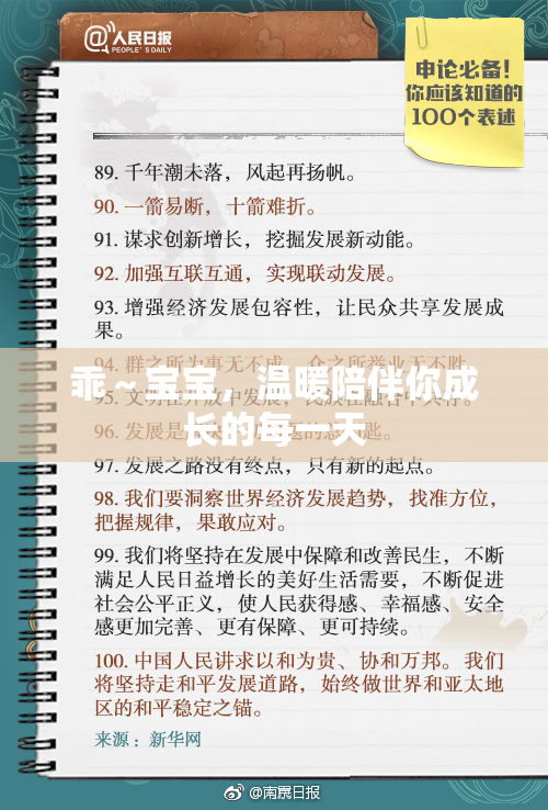 乖～宝宝，温暖陪伴你成长的每一天