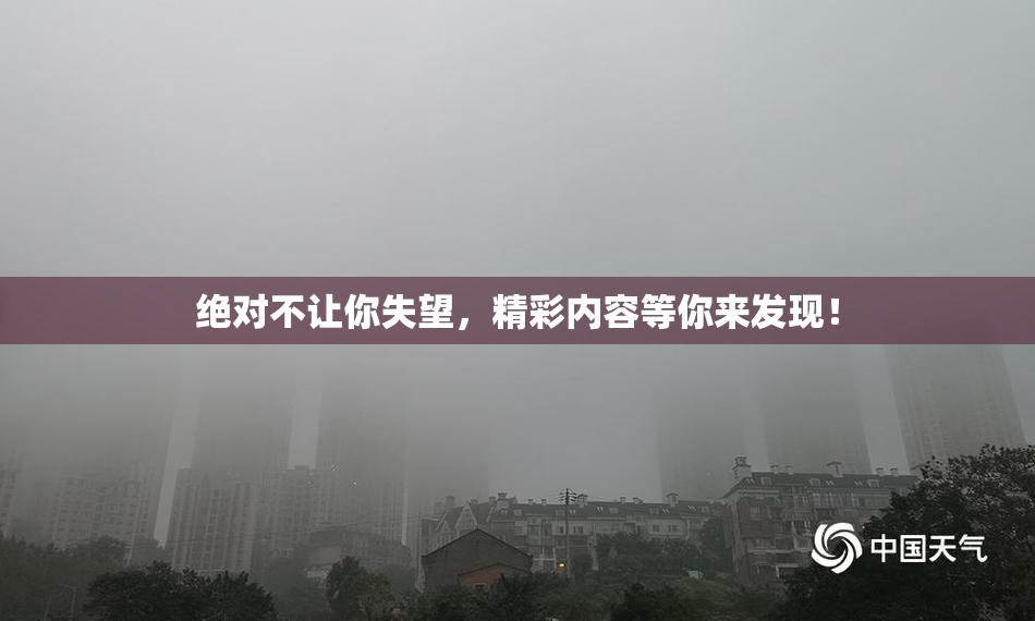 绝对不让你失望，精彩内容等你来发现！