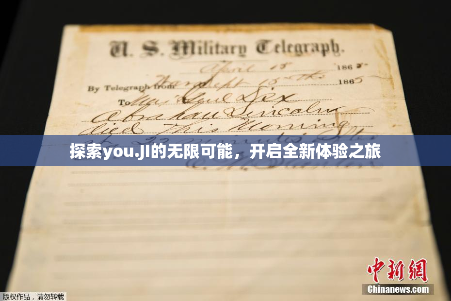 探索you.JI的无限可能，开启全新体验之旅