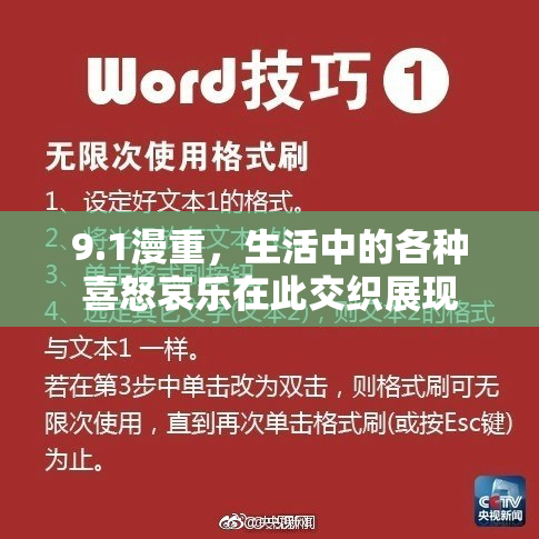 9.1漫重，生活中的各种喜怒哀乐在此交织展现