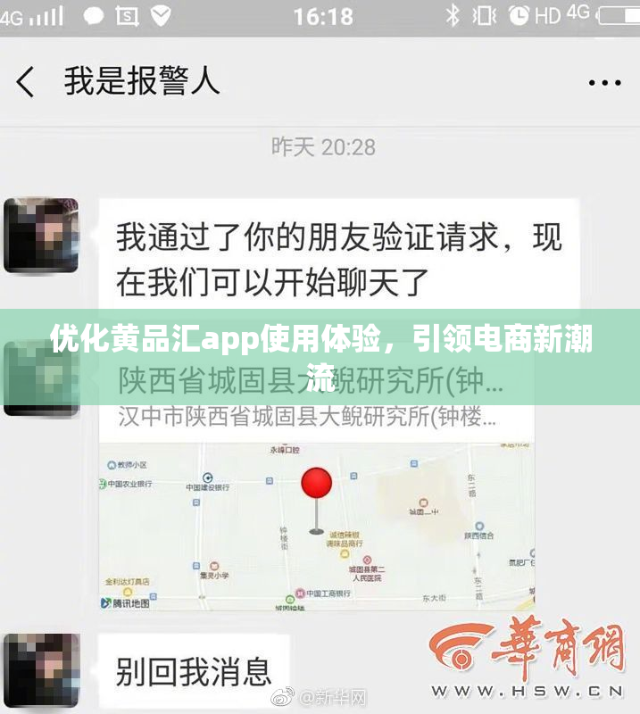 优化黄品汇app使用体验，引领电商新潮流