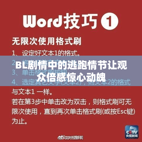 BL剧情中的逃跑情节让观众倍感惊心动魄