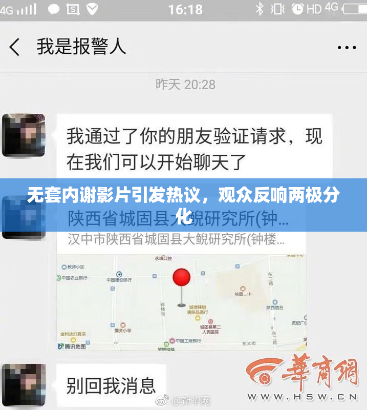 无套内谢影片引发热议，观众反响两极分化