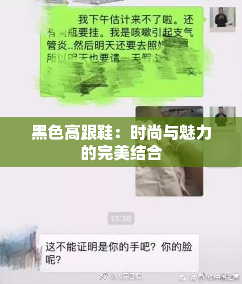 黑色高跟鞋：时尚与魅力的完美结合