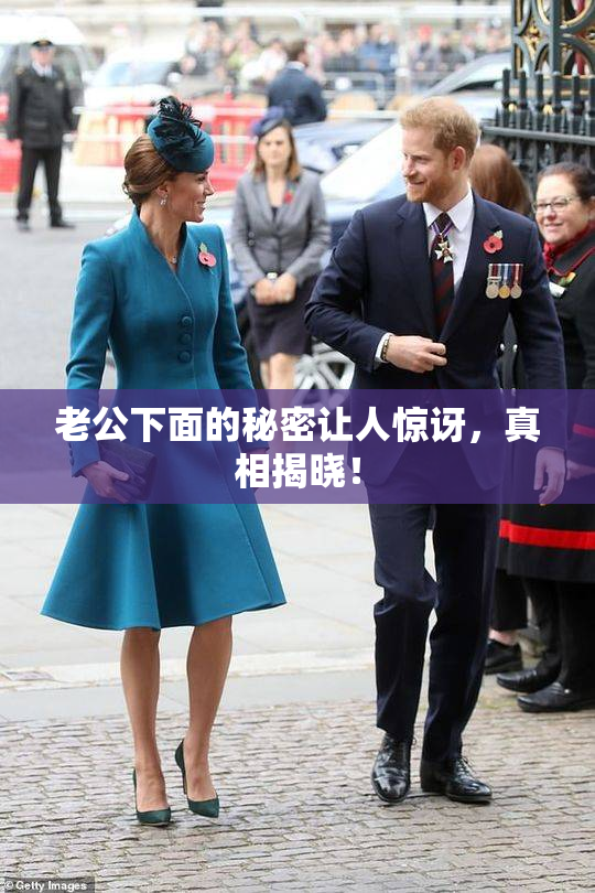 老公下面的秘密让人惊讶，真相揭晓！