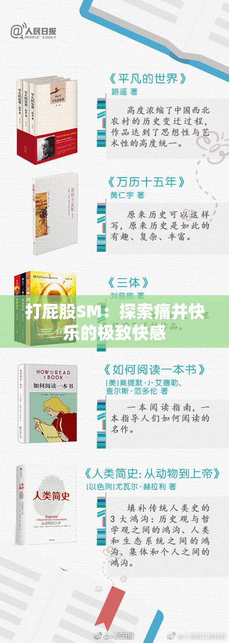 打屁股SM：探索痛并快乐的极致快感
