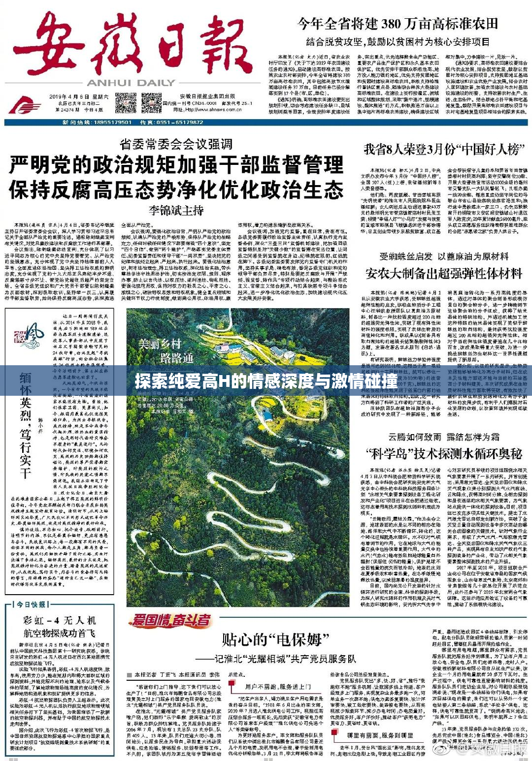 探索纯爱高H的情感深度与激情碰撞