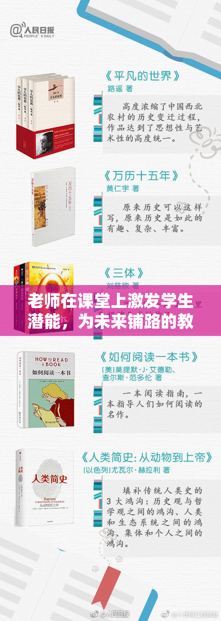 老师在课堂上激发学生潜能，为未来铺路的教育之路