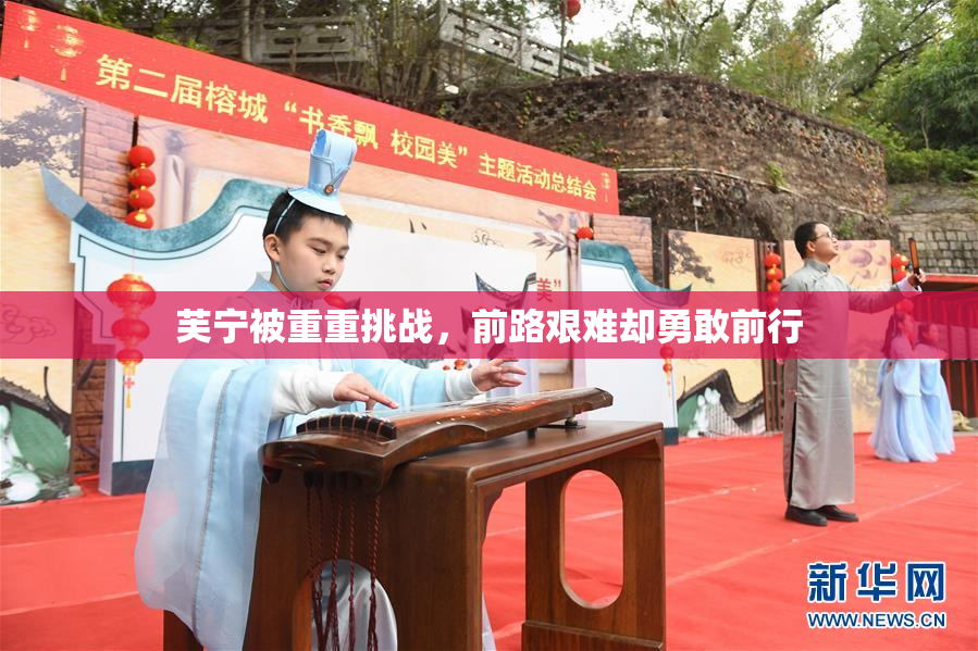 芙宁被重重挑战，前路艰难却勇敢前行