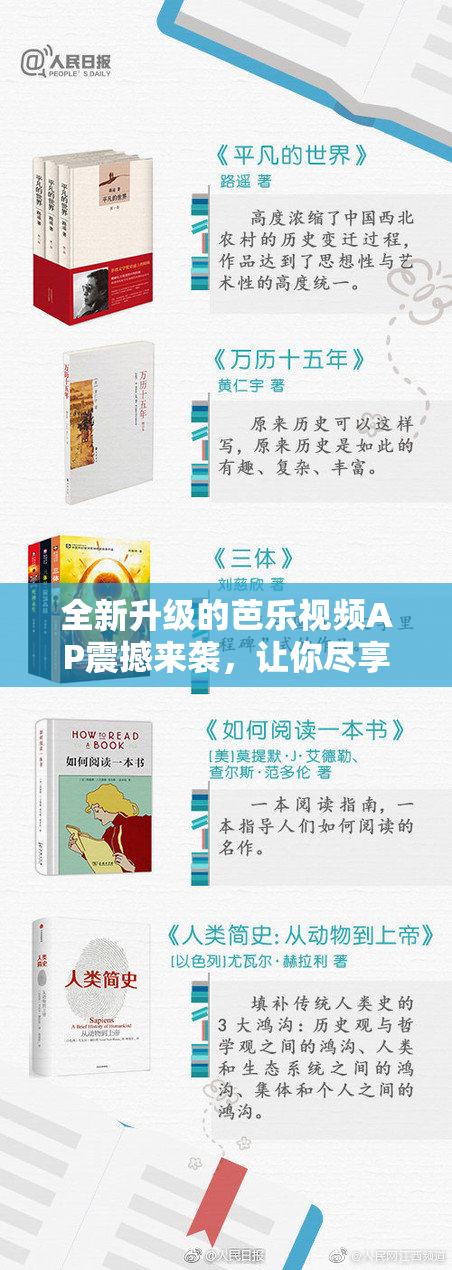全新升级的芭乐视频AP震撼来袭，让你尽享极致体验！