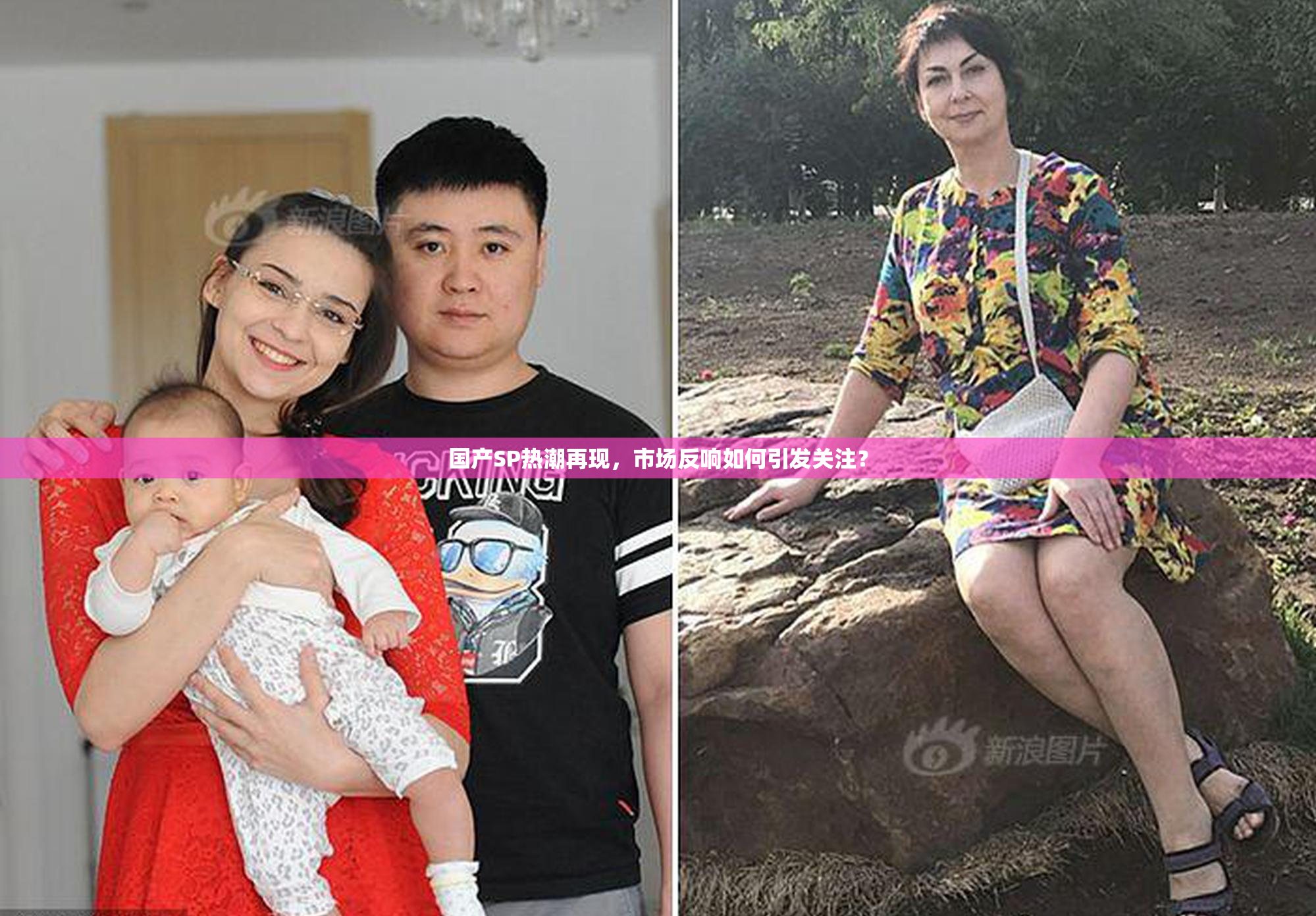 国产SP热潮再现，市场反响如何引发关注？