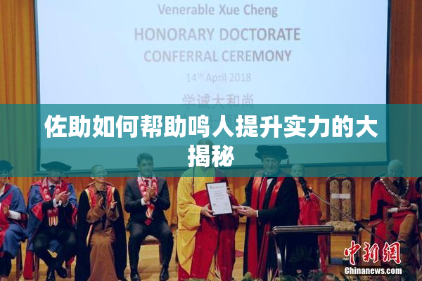 佐助如何帮助鸣人提升实力的大揭秘