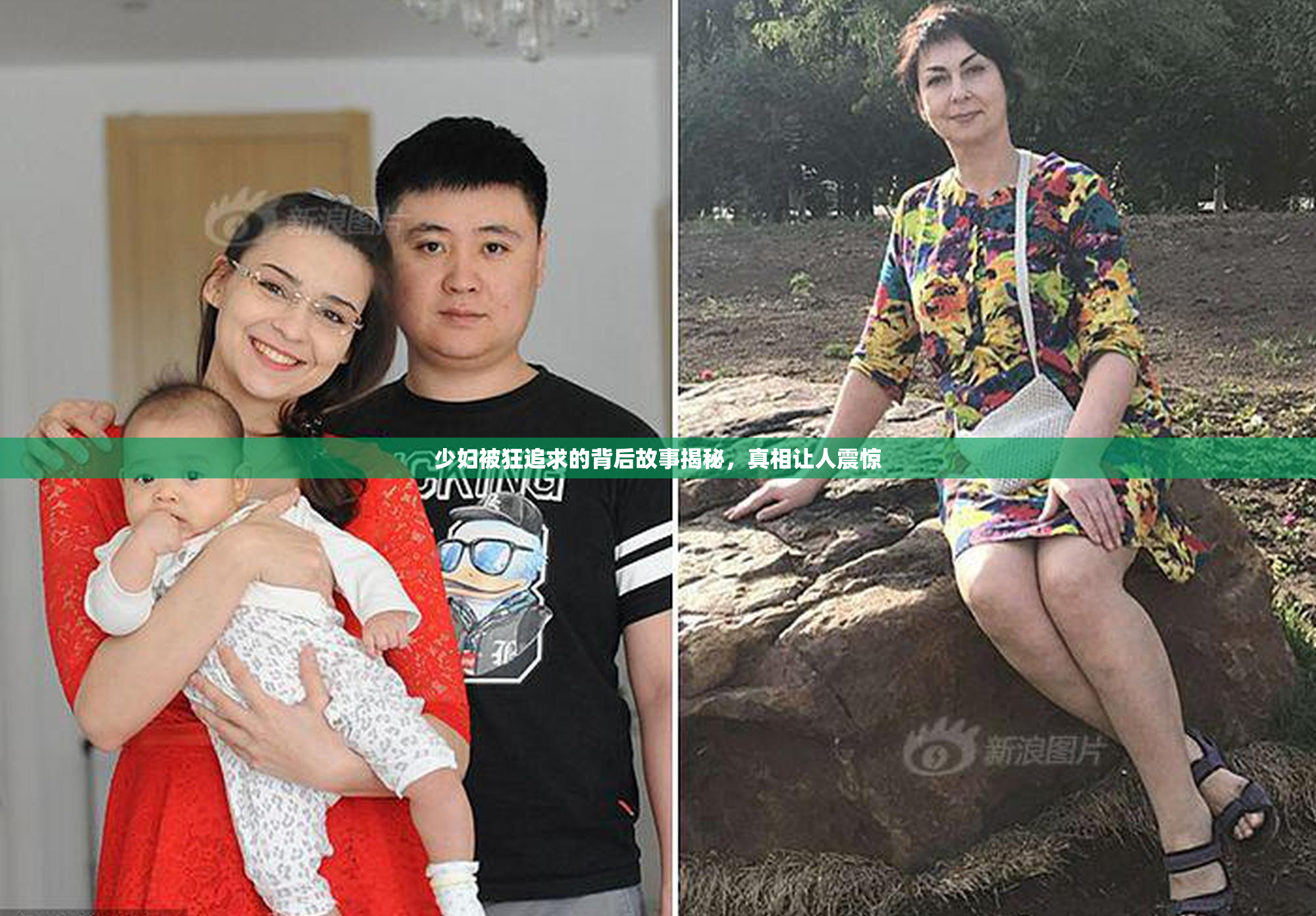少妇被狂追求的背后故事揭秘，真相让人震惊