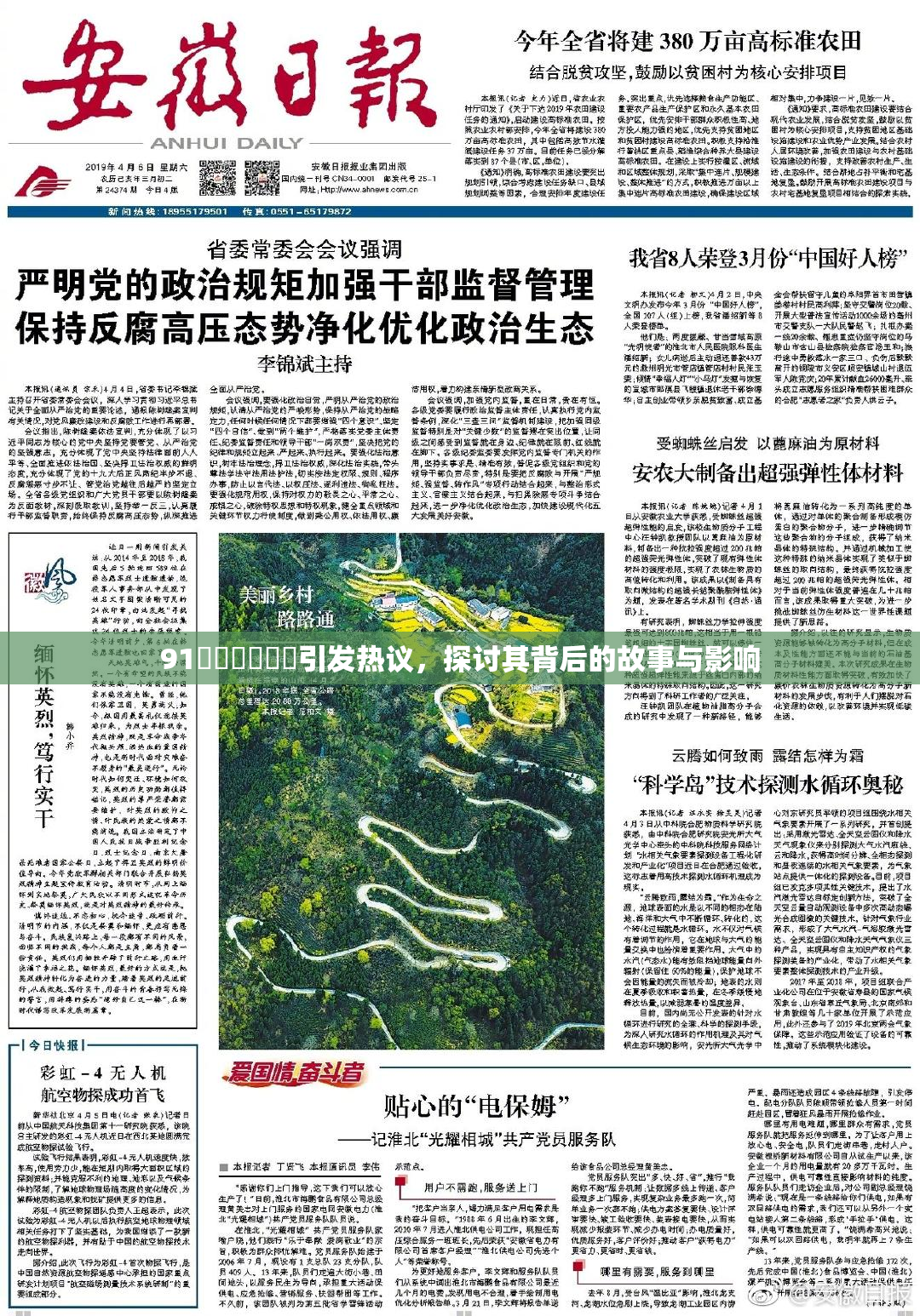 91❌‌❌‌❌‌引发热议，探讨其背后的故事与影响