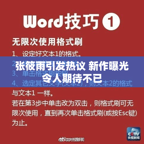 张筱雨引发热议 新作曝光令人期待不已