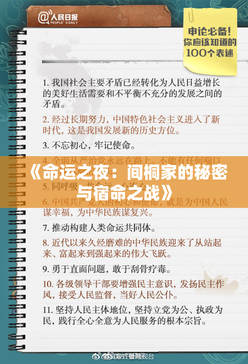 《命运之夜：间桐家的秘密与宿命之战》